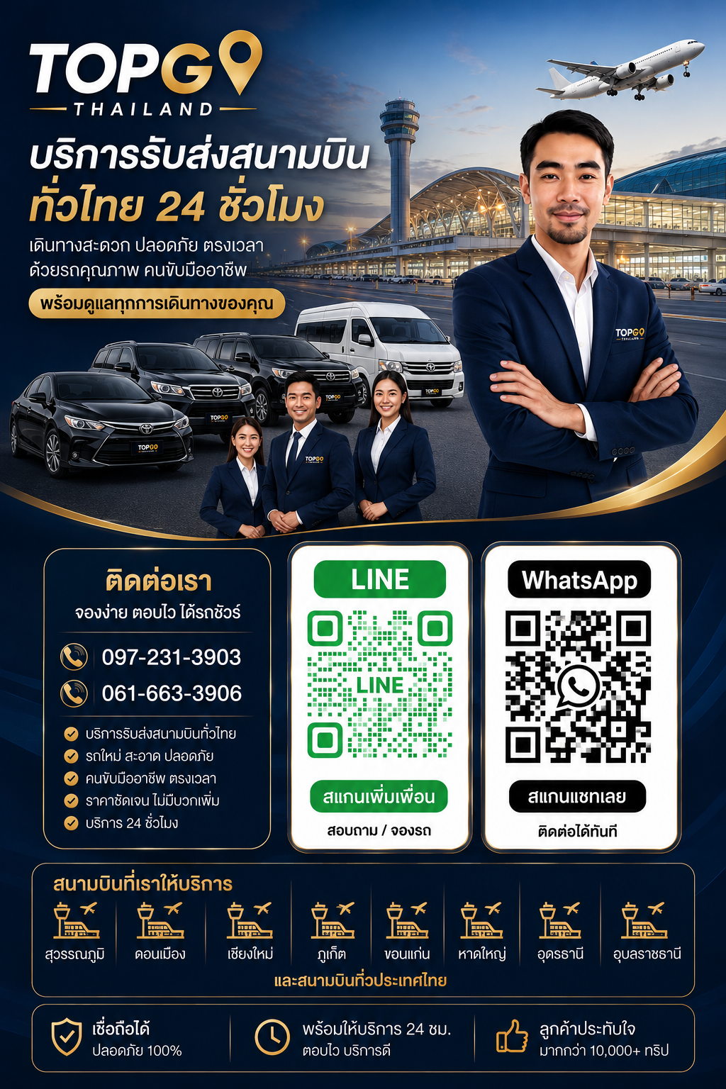 TOPGO Thailand ให้บริการรับส่งสนามบิน